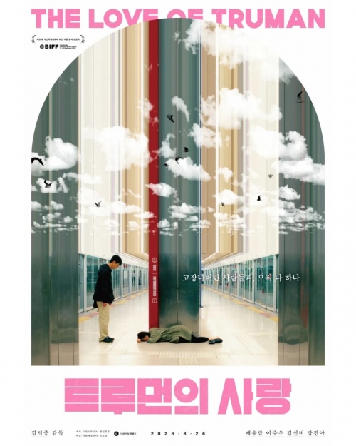 트루먼의 사랑